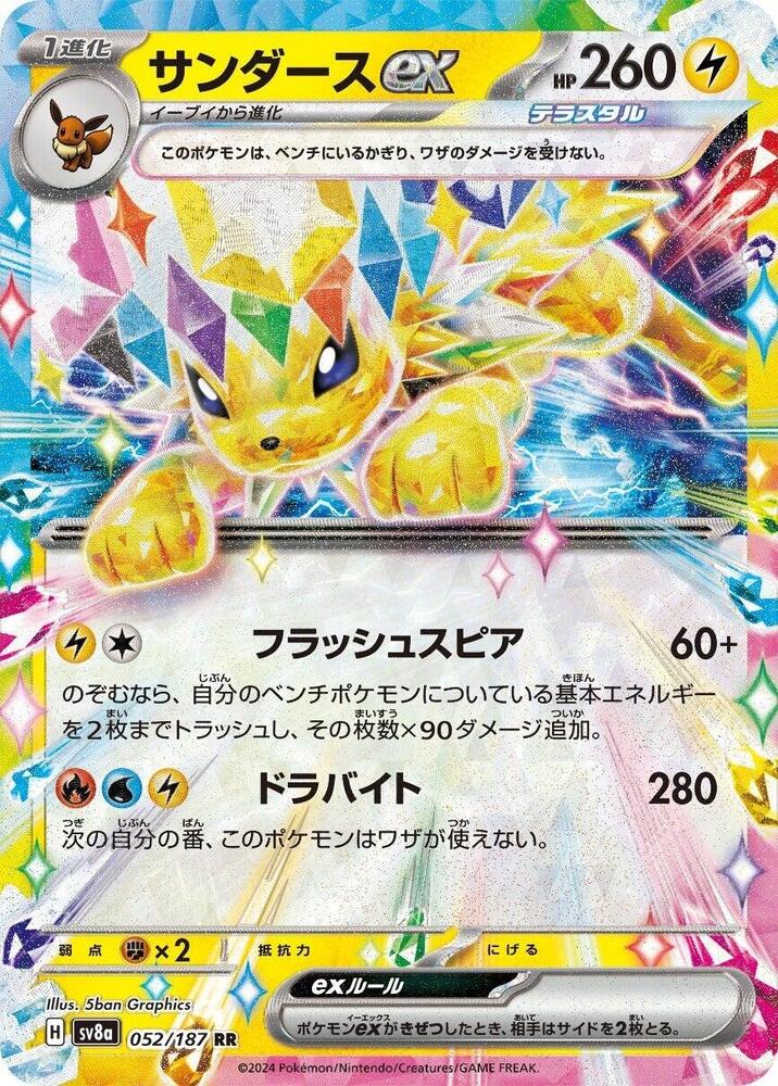 Jolteon ex - 052/187 - SV8a: Terastal Fest ex (SV8a)