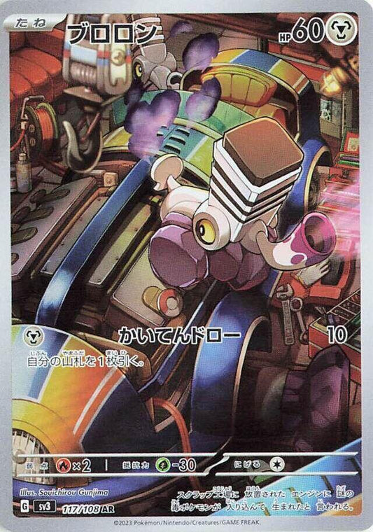 Varoom - 117/108 - SV3: Ruler of the Black Flame (SV3)