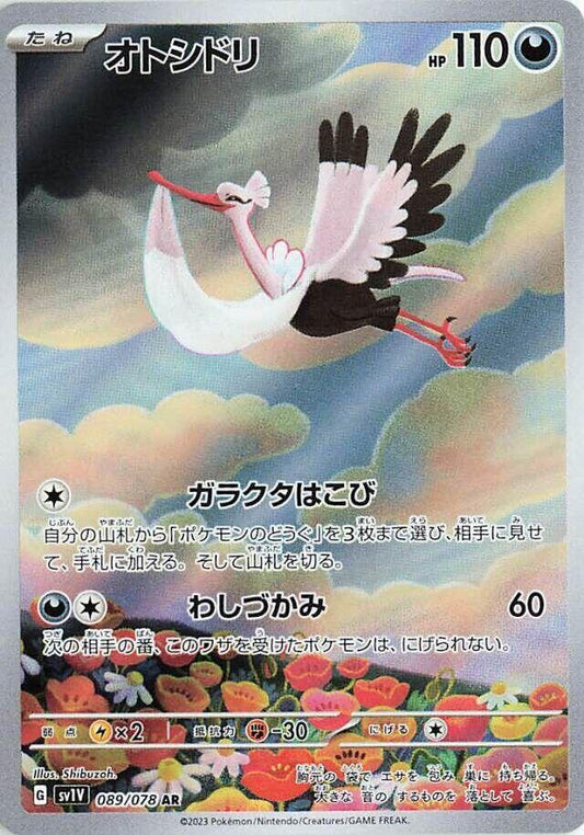 Bombirdier - 089/078 - SV1V: Violet ex (SV1V)