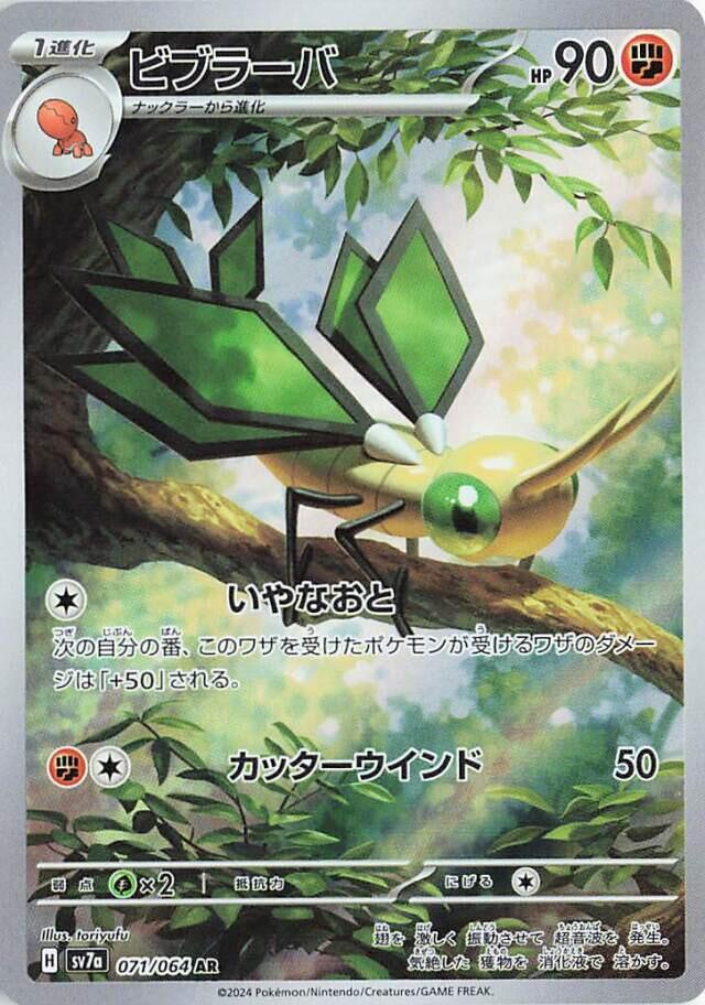 Vibrava - 071/064 - SV7a: Paradise Dragona (SV7a)