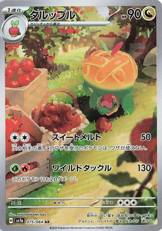 Appletun - 075/064 - SV7a: Paradise Dragona (SV7a)