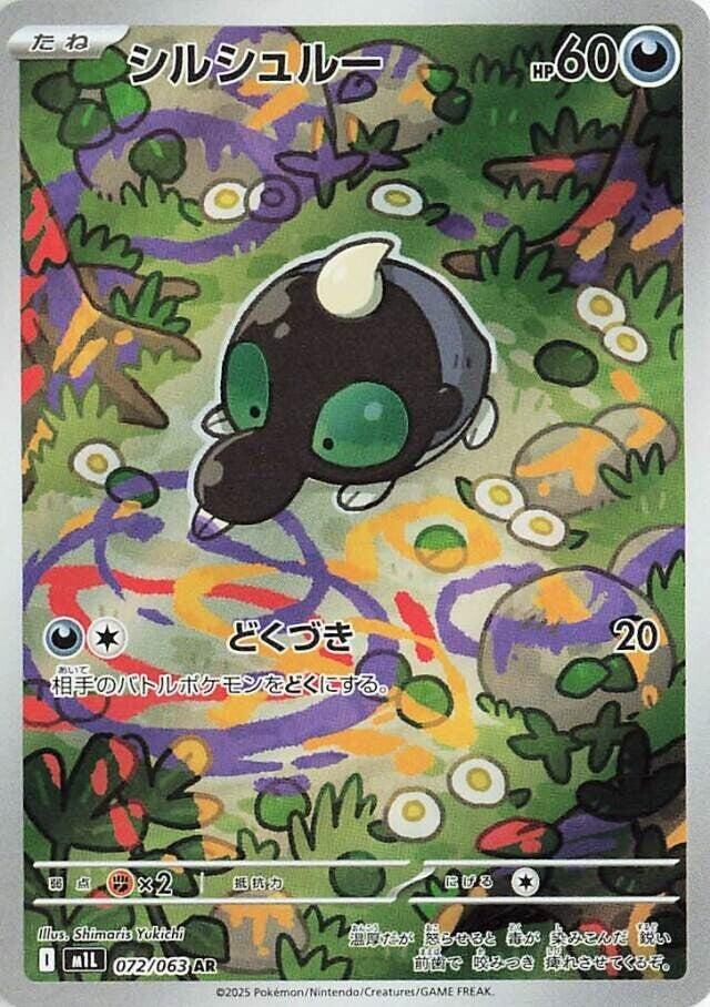 Shroodle - 072/063 - m1L: Mega Brave (m1L)