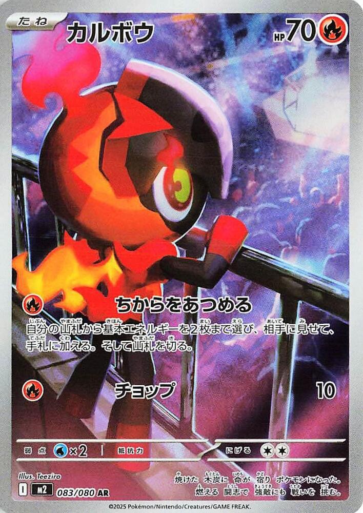 Charcadet - 083/080 - M2: Inferno X (M2)